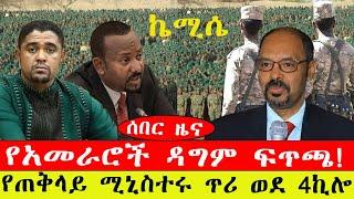 ሰበር ዜና፡-  አመራሮች ፍጥጫ ውስጥ ገቡ/የዶ/ር አብይ ጥሪ ወደ 4 ኪሎ/ ውጥረት ተነሳ ለመከላከያ  ጥሪ/የካቲት 30/2015#ebc #ethiopianews