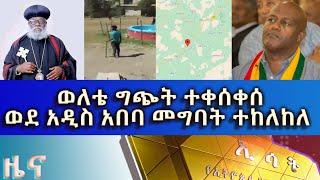 Ethiopia -ESAT Amharic Day Time News Feb 9 2023