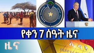 Ethiopia -Esat Amharic Day Time  News feb 22  2023