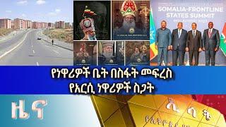 Ethiopia -Esat Amharic News Thu 02 Feb 2023
