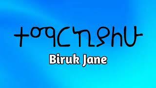 New Ethiopian music : Biruk Jane Temarekiyalew Lyrics | ብሩክ ጄን ተማርኪያለው 2022