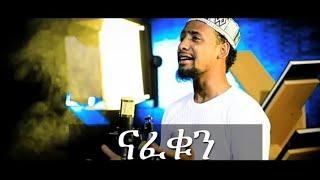 muaz habib new neshid | አዲስ አማርኛ ነሺዳ ሙአዝ ሀቢብ | #ethiopian #amharic neshidaa