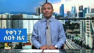 Ethiopia -ESAT Amharic Day Time News May 18 2023