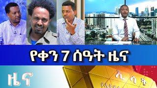 Ethiopia -ESAT Amharic Day Time News Oct 6 2023