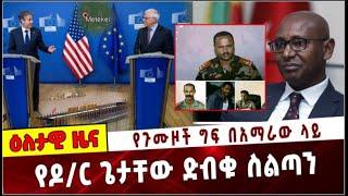 Ethiopia: የጉሙዞች ግፍ በአማራው ላይ ❗️የዶ/ር ጌታቸው ድብቁ ስልጣን ❗️Dr Getachew Dinku   |America|Benishangul metekel