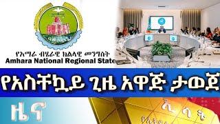 Ethiopia - Esat Amharic Day Time News Aug 4 2023
