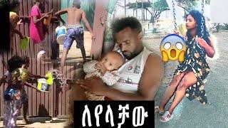 TIKTOK||Ethiopian funny vine and tiktok dance  ||videos compilation part #1