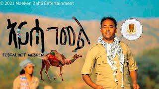 Tesfaldet Mesfin - ARHA GEMEL - ተስፋልደት መስፍን (ኣርሓ ገመል) - New Eritrean Music 2021 / 2022