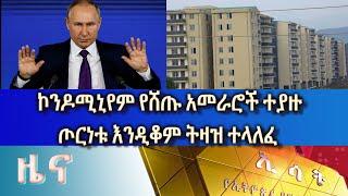 Ethiopia -ESAT Amharic Day Tim news Fri Jan 6 2023