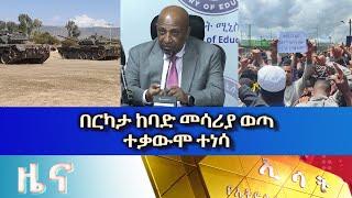 Ethiopia -ESAT Amharic News Friday May 26 2023