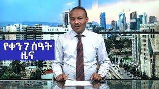 Ethiopia -Esat Amharic Day Time News May 24 2023