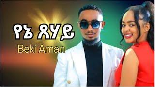 Beki Aman - Yene Sehay Instrumental cover Ethiopian Best Song