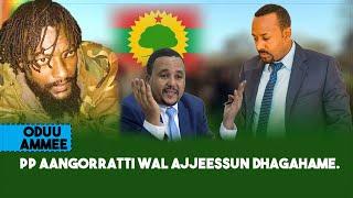 OMN - Oduu Ammee | Oduu Haaraa Guyyaa Har'aa | WBO | Jaal Marroo | Jawar mohamed | Abiy Ahmed | OM