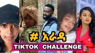 አራዳ - New Ethiopian Music 2021 by Tomas x Ahadu(ቶማስ x አሃዱ) Arada challenge | ethio tiktok