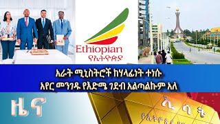 Ethiopia -Esat Amharic News Sat 14 Jan 2023
