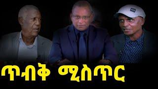 ????LIVE ሰበር ዜና እስክንድር Zehabesha 4 Amharic News  zehabesha Daily News Today Zehabesha original Ethio