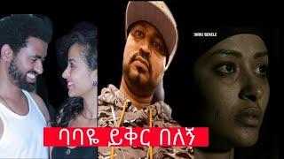 የታሪኩ ብርሃኑ የመጨረሻ ሰአታት birhanu/kalkidan tibebu /tariku /seufu on ebs/ethiopian movie tariku birhanu
